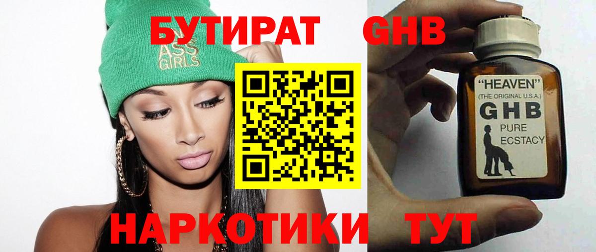 Бутират жидкий экстази Сунжа