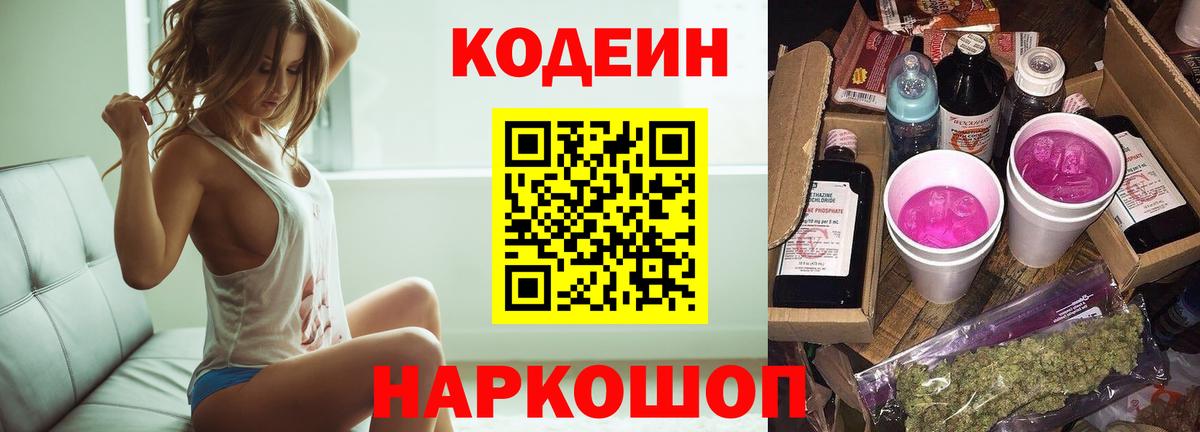 Кодеиновый сироп Lean Purple Drank  Вход с VPN  Сунжа 