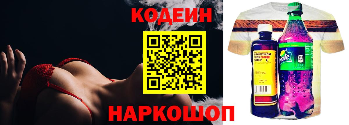 Кодеин Purple Drank Сунжа