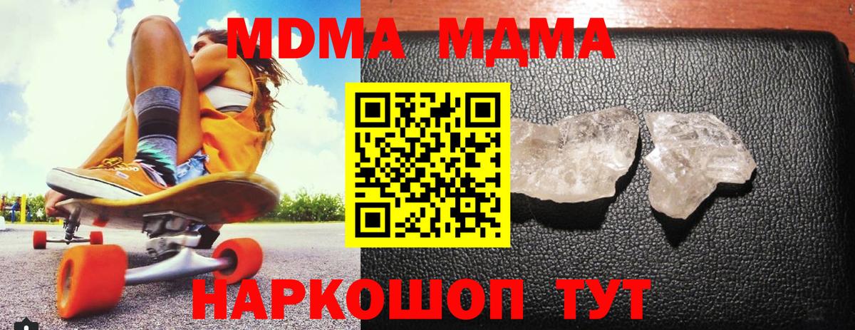 MDMA crystal  МДМА Molly  MDMA  Сунжа 