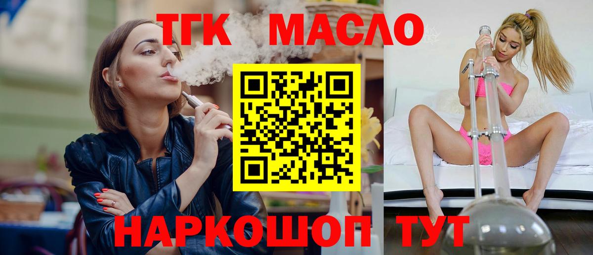 ТГК THC oil Сунжа